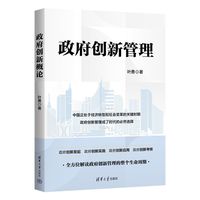 政府创新管理