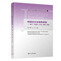 制造业企业绿色转型：基于“注意力-行为-绩效”框架