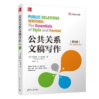 公共关系文稿写作