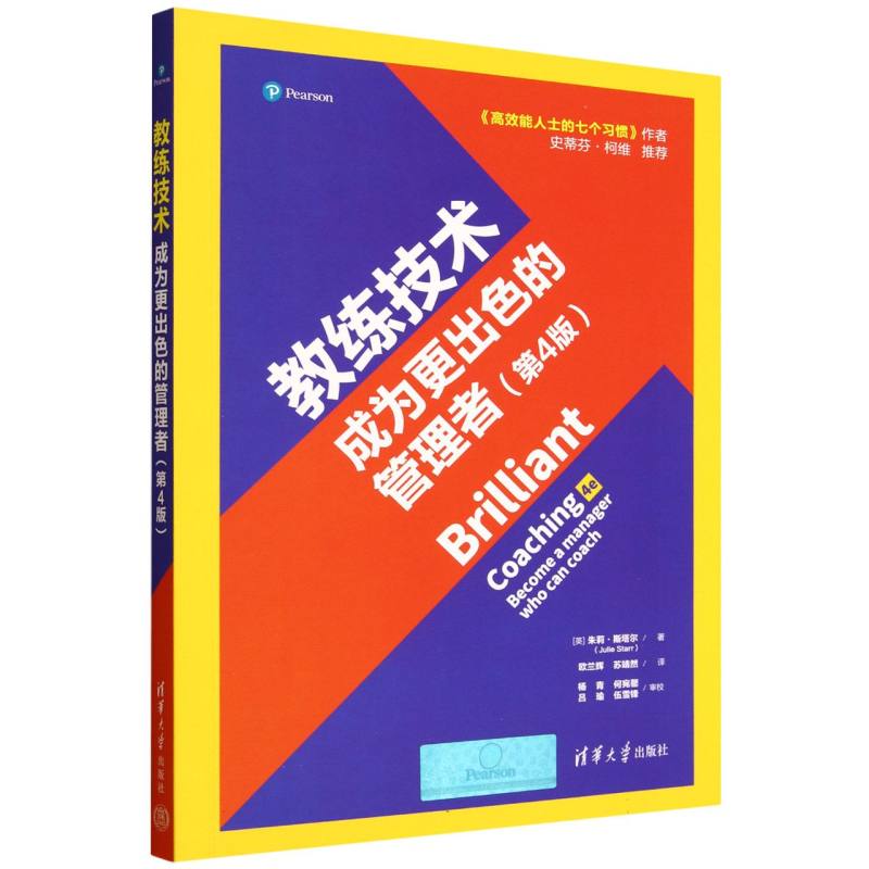 教练技术：成为更出色的管理者