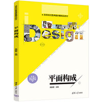 平面构成