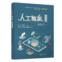 人工智能——初中版