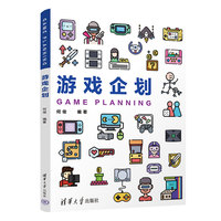 游戏企划