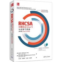 RHCSA红帽企业Linux 9认证学习手册——Exam EX200