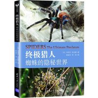 终极猎人——蜘蛛的隐秘世界