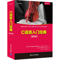 C语言入门经典