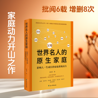 什么样的孩子敢成功——一线心理师写给大众的育儿参考书