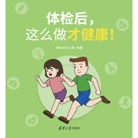 体检后,这么做才健康!