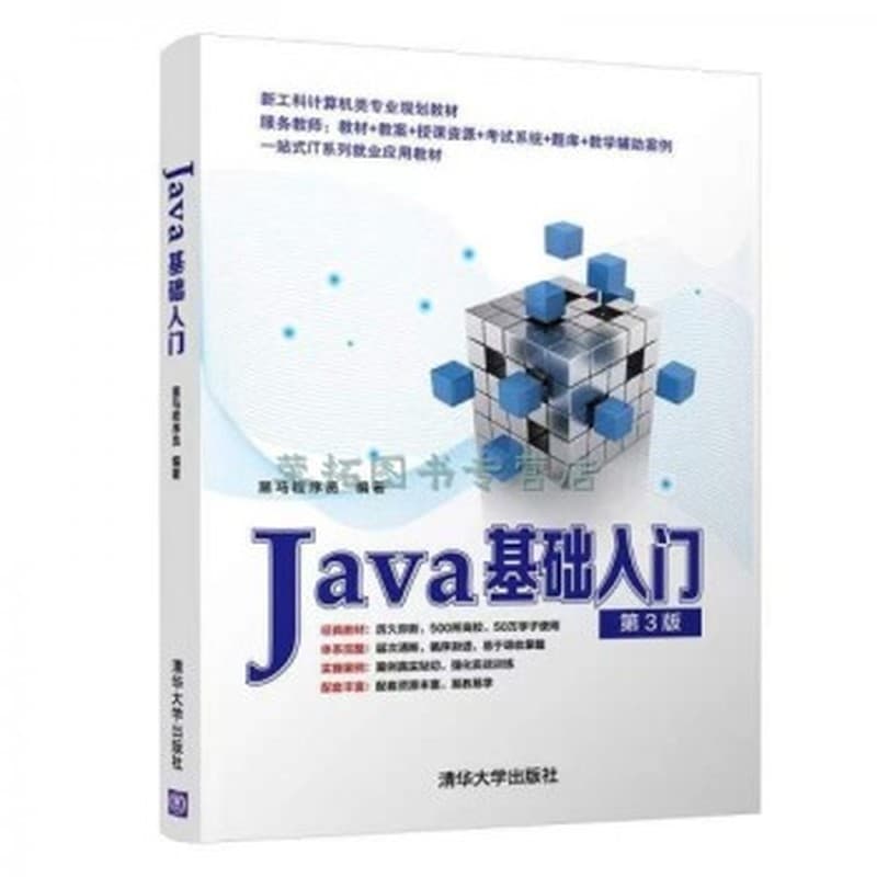 Java基础入门