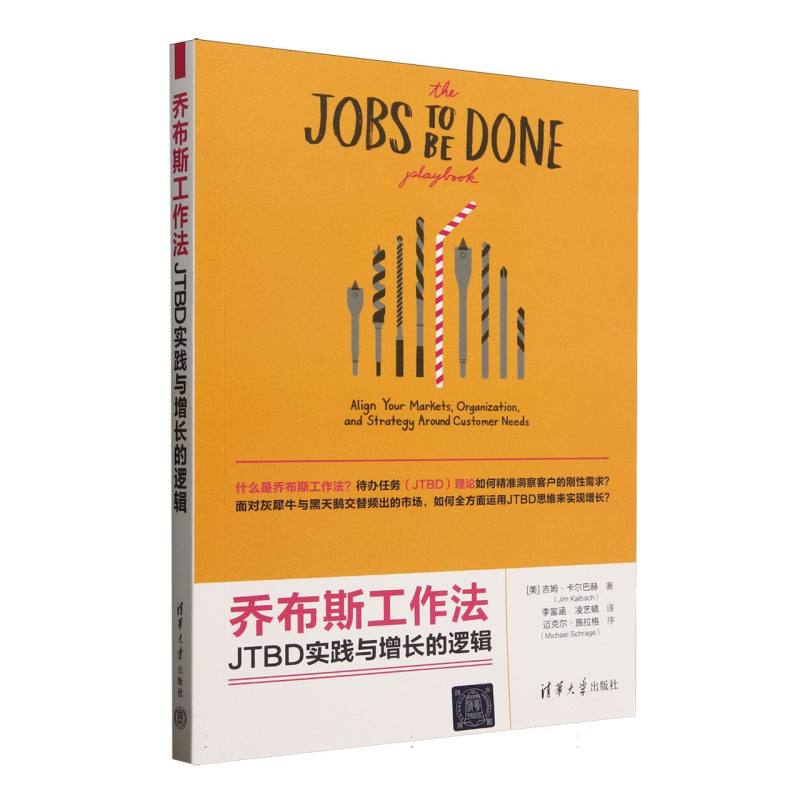 乔布斯工作法：JTBD实践与增长的逻辑