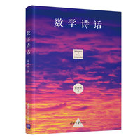 数学诗话