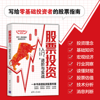 股票投资入门、进阶与实战