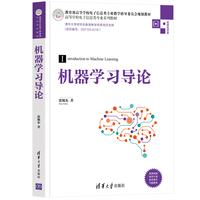 机器学习导论