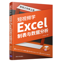短视频学Excel制表与数据分析