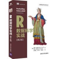 R数据科学实战