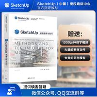 SketchUp建模思路与技巧