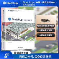 Sketch Up材质系统精讲