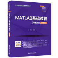 MATLAB基础教程