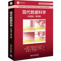 现代数据科学——R语言