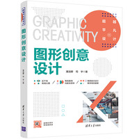 图形创意设计
