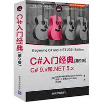 C#入门经典