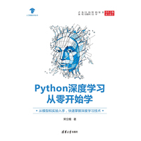 Python深度学习从零开始学