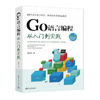 GO语言编程从入门到实践