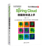 Spring C1oud微服务快速上手