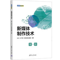 新媒体制作技术