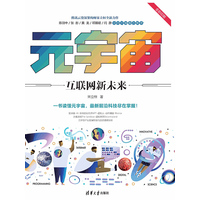 元宇宙——互联网新未来
