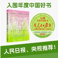 生活中的情绪心理学——来自内心深处的福流