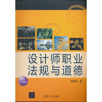 设计师职业法规与道德