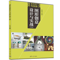 图形创意设计与实战