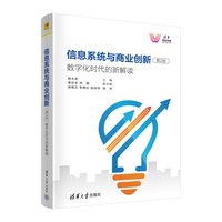 信息系统与商业创新——数字化时代的新解读