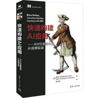 快速构建AI应用——AWS无服务器AI应用实战