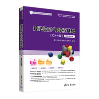 算法设计与分析基础——C++版——微课视频版