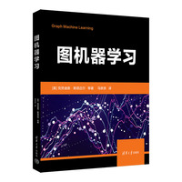 图机器学习