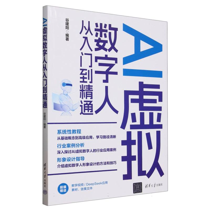 AI虚拟数字人从入门到精通