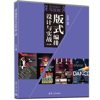 版式编排设计与实战