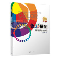 色彩搭配原理与技巧