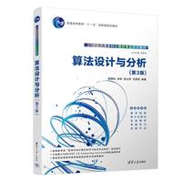 算法设计与分析