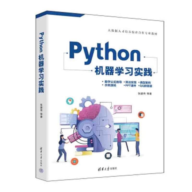 Python机器学习实战