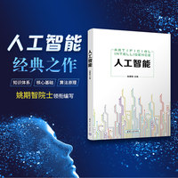 人工智能