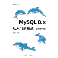 MySQL 8.X从入门到精通