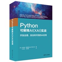 Python可解释AI(XAI)实战