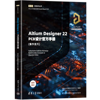 Altium Designer 22 PCB设计官方手册——操作技巧——operation skills