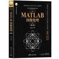 MATLAB图像处理