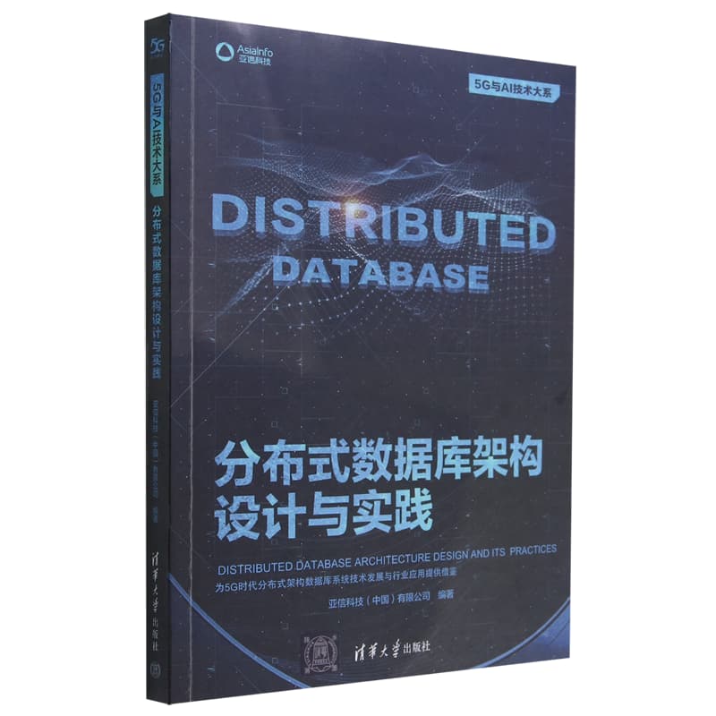 分布式数据库架构设计与实践