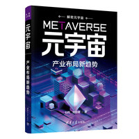元宇宙产业布局新趋势