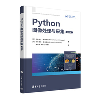 Python图像处理与采集